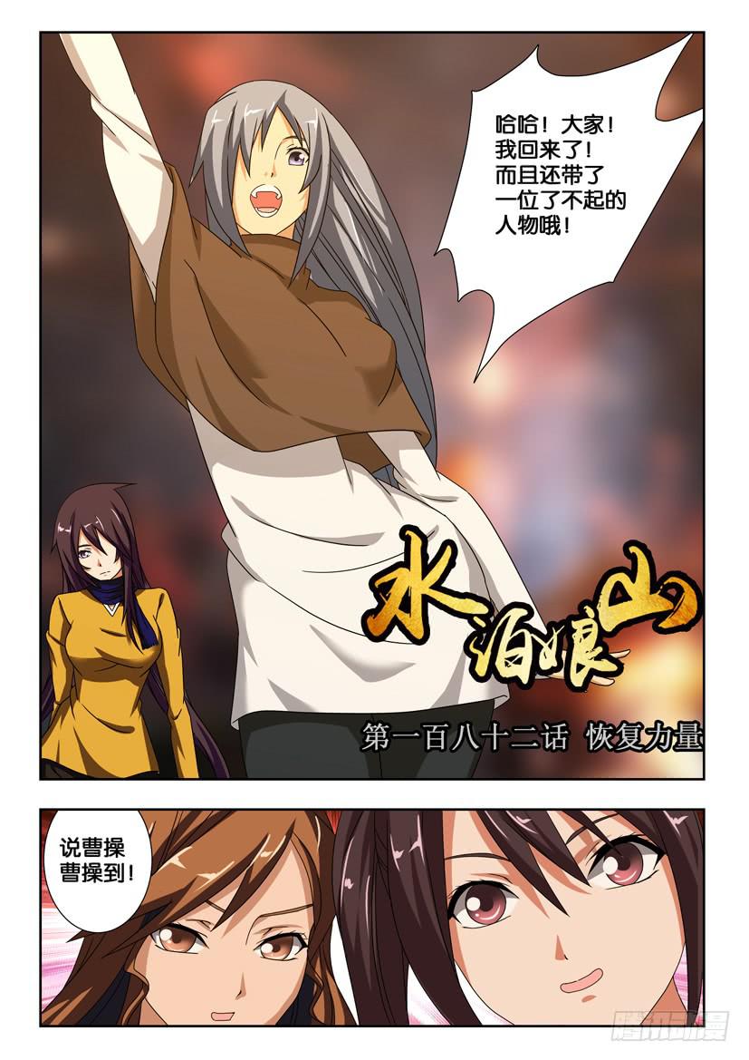 第一百八十二话 恢复力量-第182话