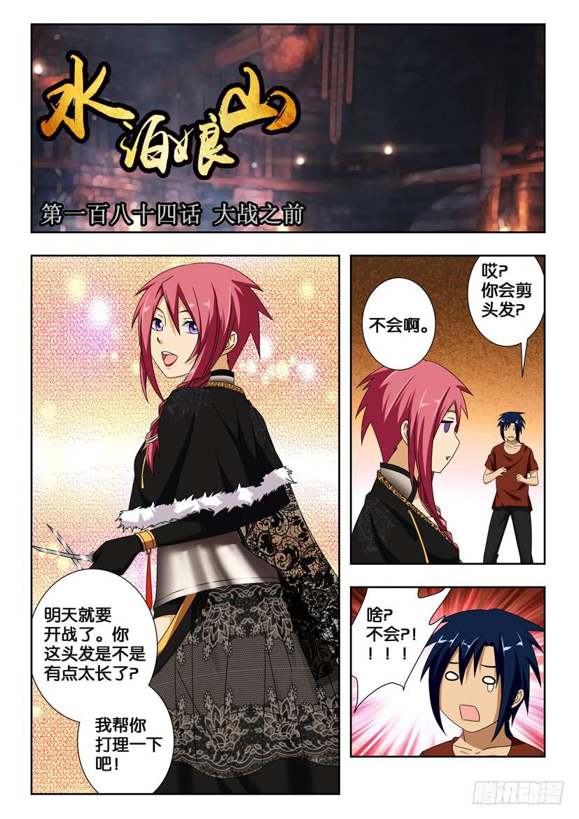 第一百三十四话 大战之前-第184话
