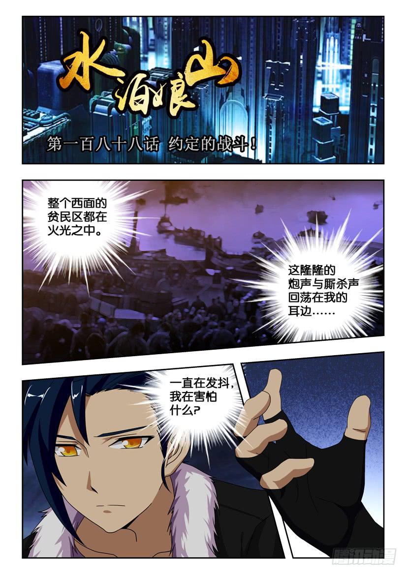 第一百八十八话 约定的战斗！-第188话