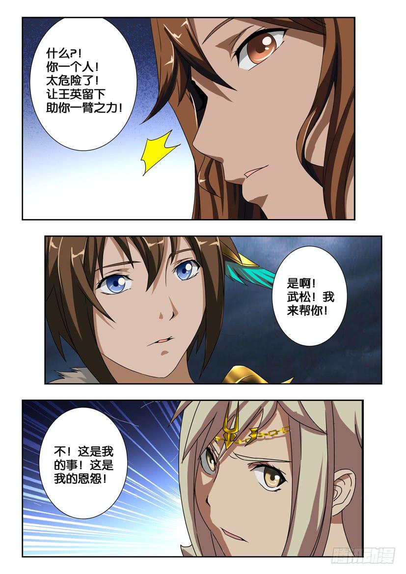 第一百九十话 双鞭呼延灼-第190话