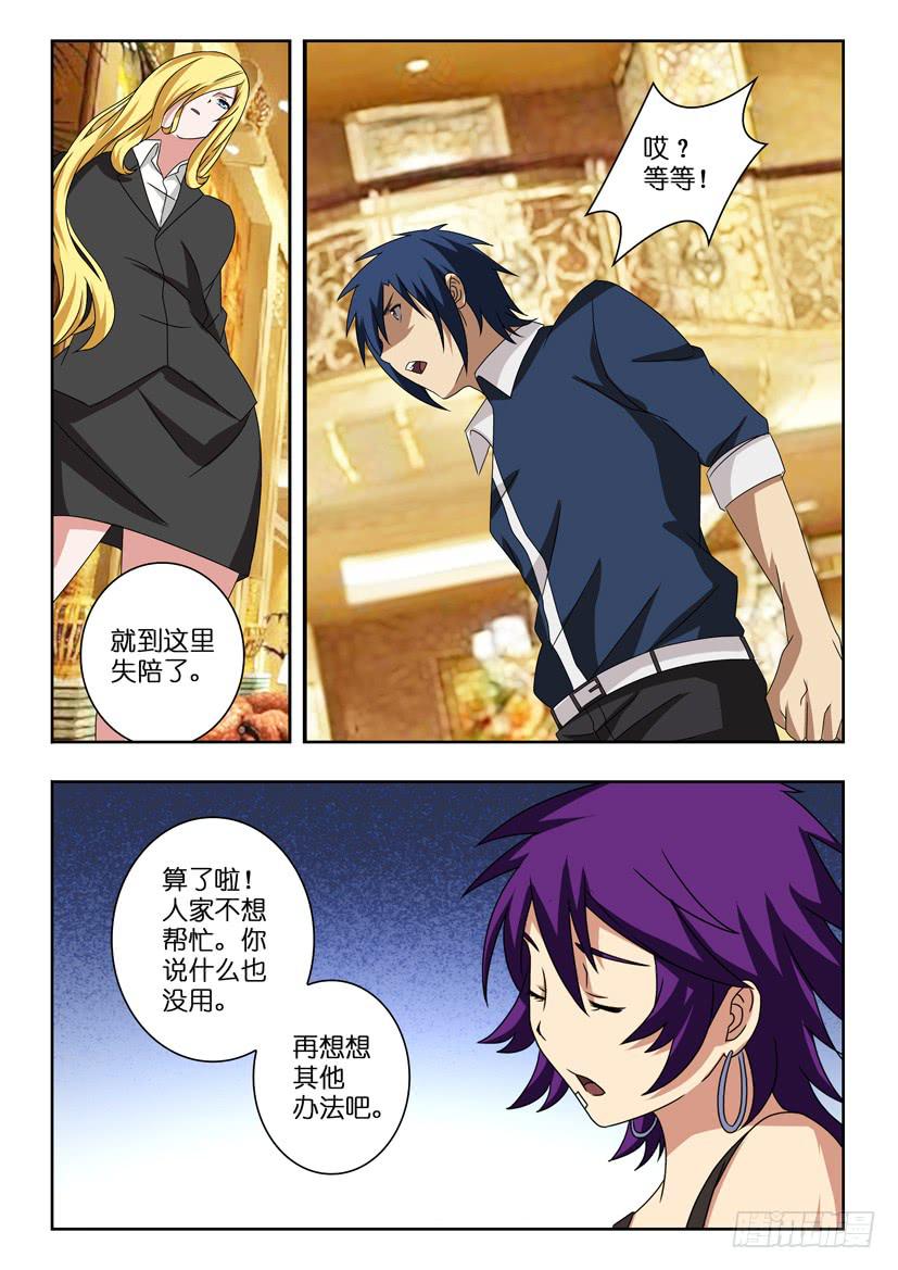 第二十话 拒绝-第20话