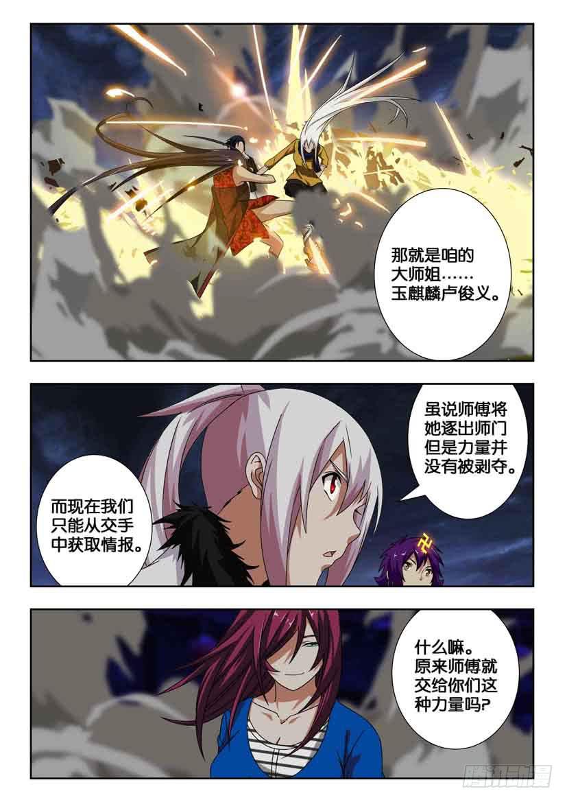 第二百话 复仇！史文恭-第200话