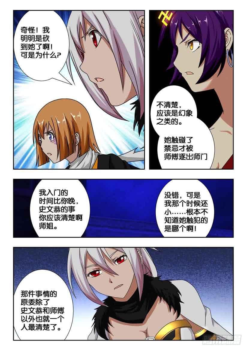 第二百话 复仇！史文恭-第200话