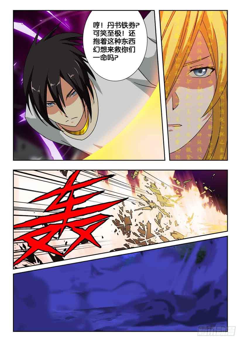 第二百零四话 斩杀史文恭-第204话