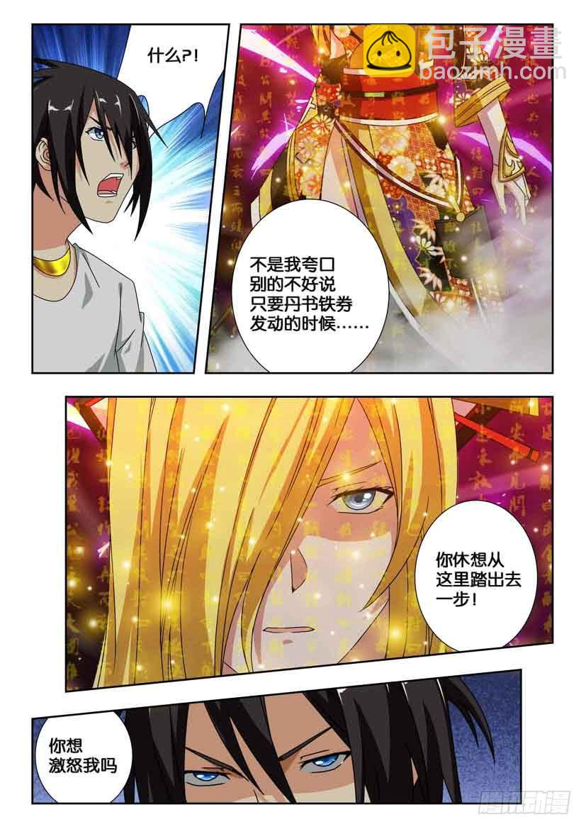 第二百零四话 斩杀史文恭-第204话