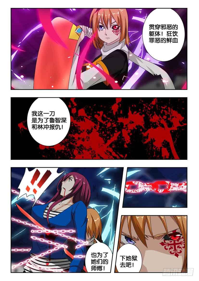 第二百零四话 斩杀史文恭-第204话