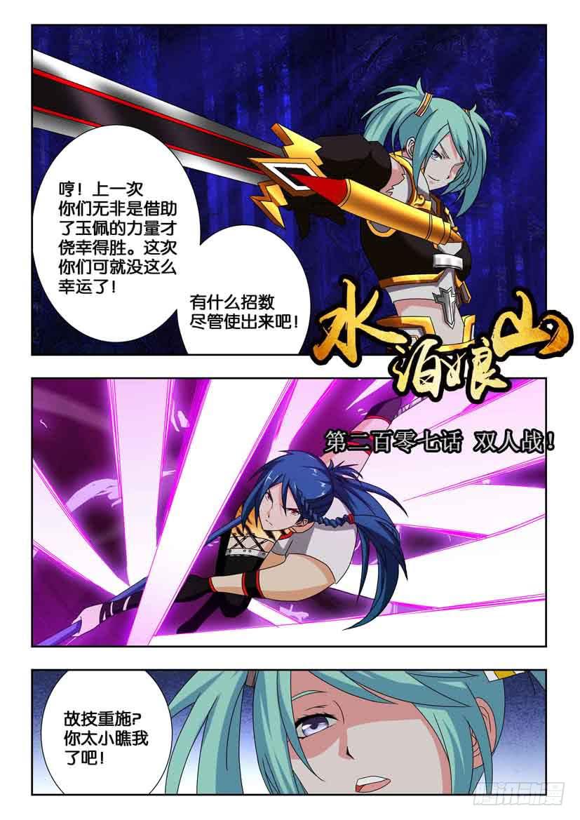 第二百零八话 双人战！-第208话