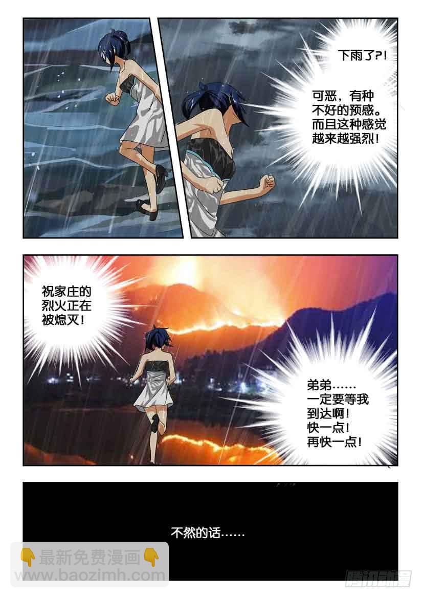 第二百一十话 不祥的阴雨-第210话