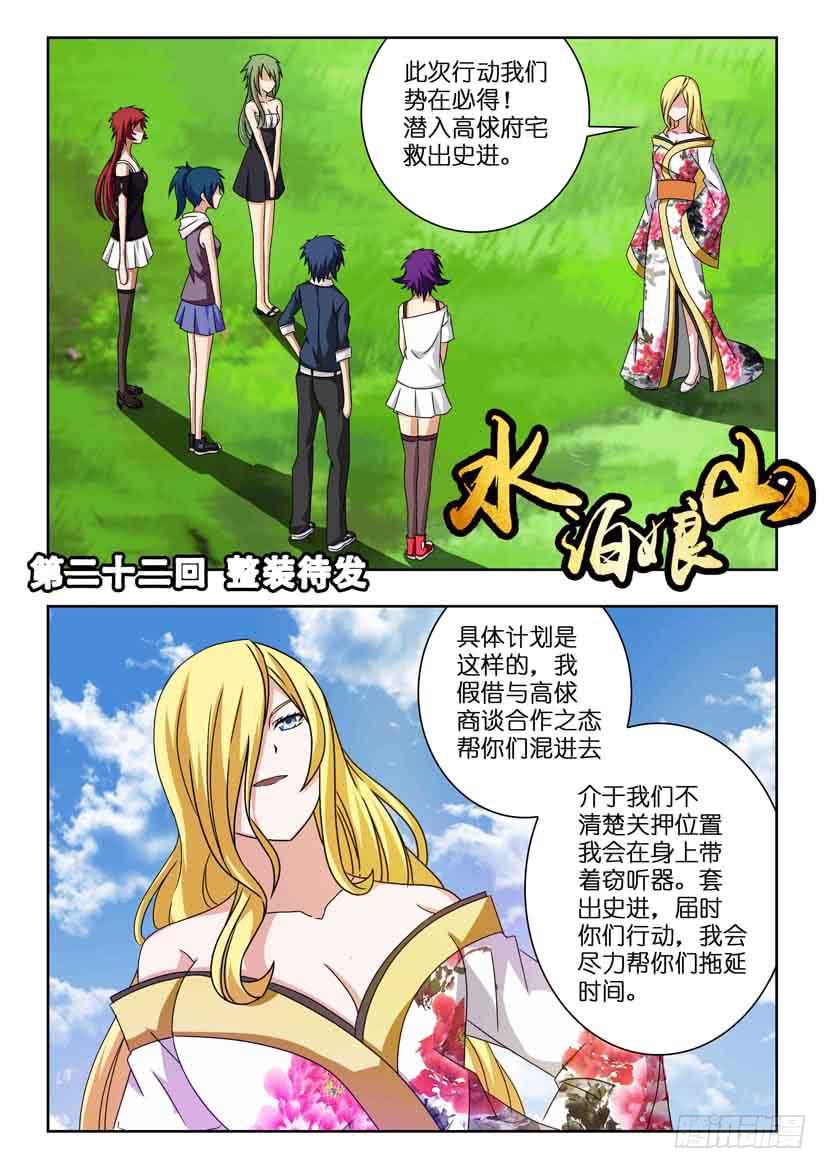 第二十二话 整装待发-第22话