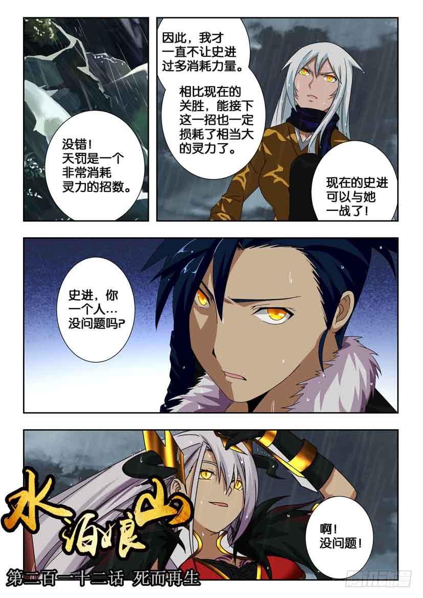 第二百一十二话 死而再生-第212话