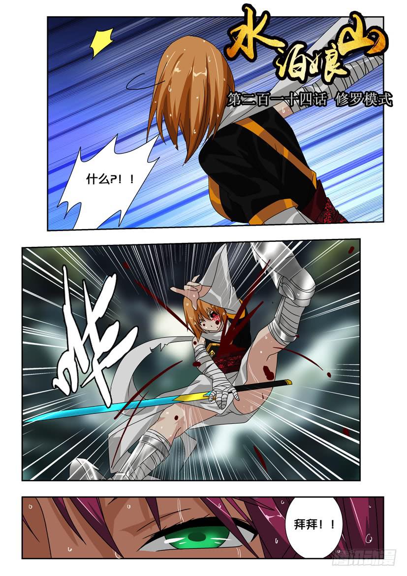 第二百一十四 修罗模式-第214话