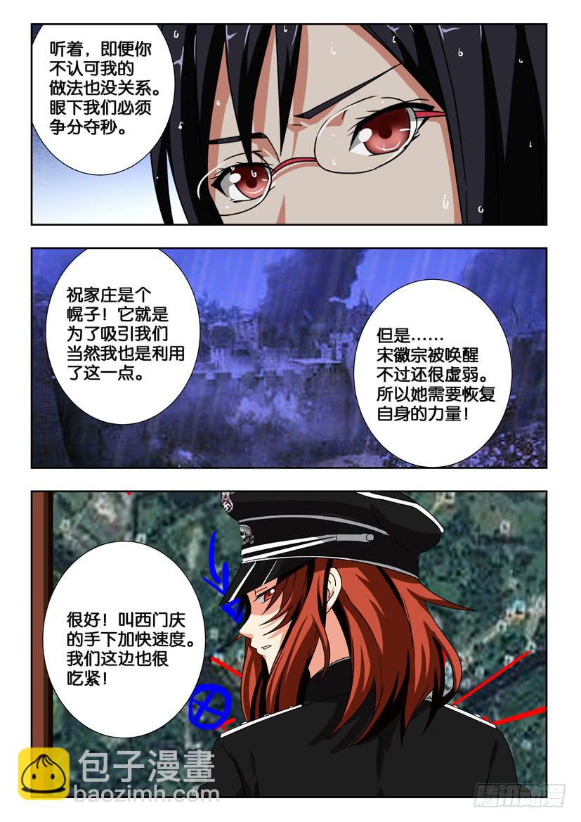 第二百一十六话 吴用的计划-第216话