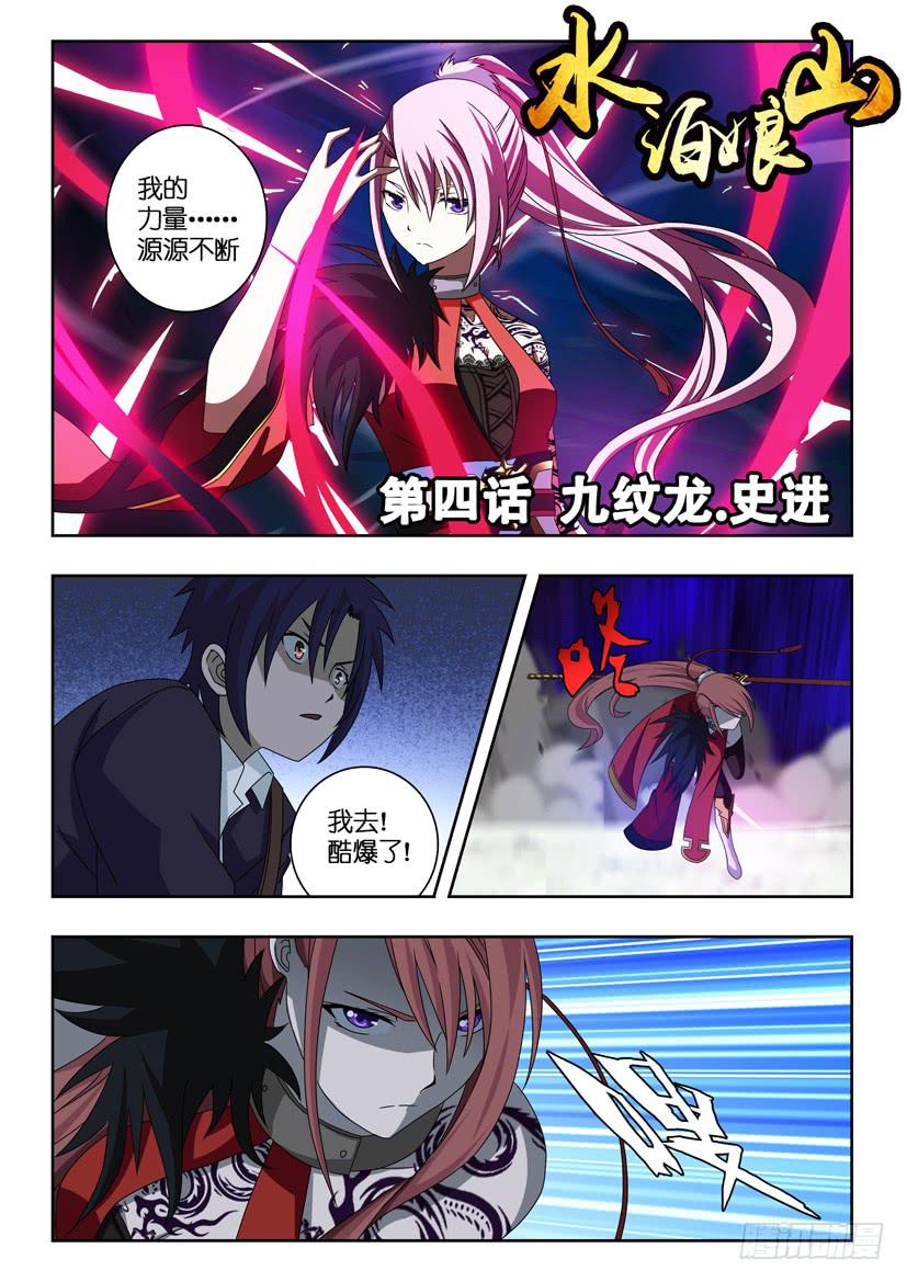 第四话 九纹龙 史进-第4话