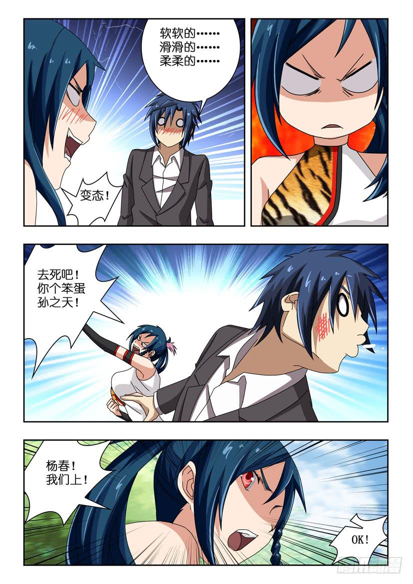 第三十二话 玉佩之力-第32话