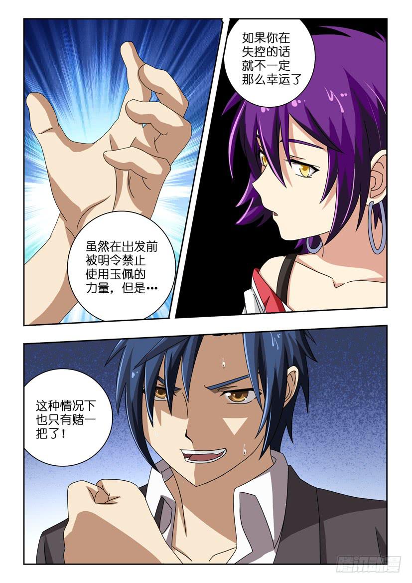 第三十二话 玉佩之力-第32话