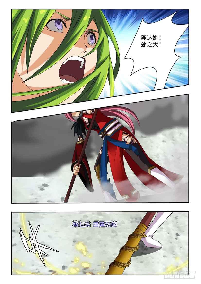 第三十六话 史进醒醒-第36话