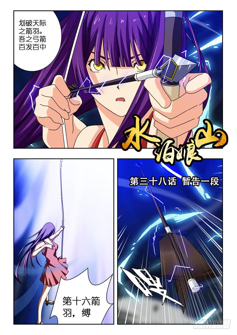 第三十八话 暂告一段-第38话