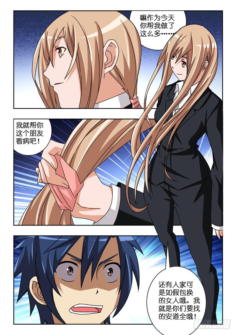 第四十二话 好运降临-第42话