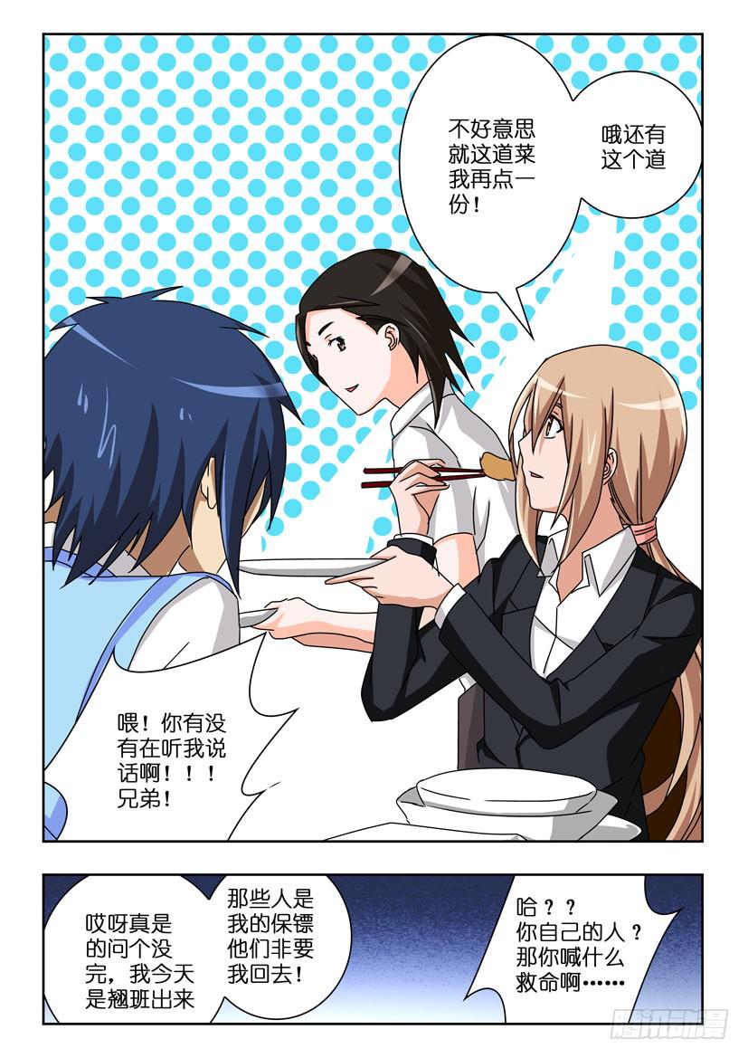 第四十二话 好运降临-第42话