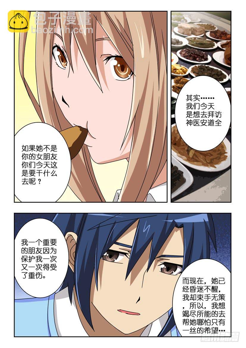 第四十二话 好运降临-第42话