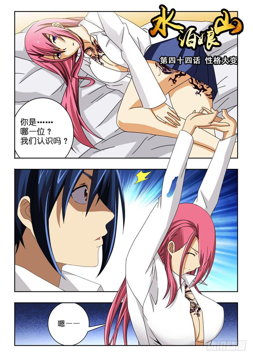 第四十四话 性格大变-第44话