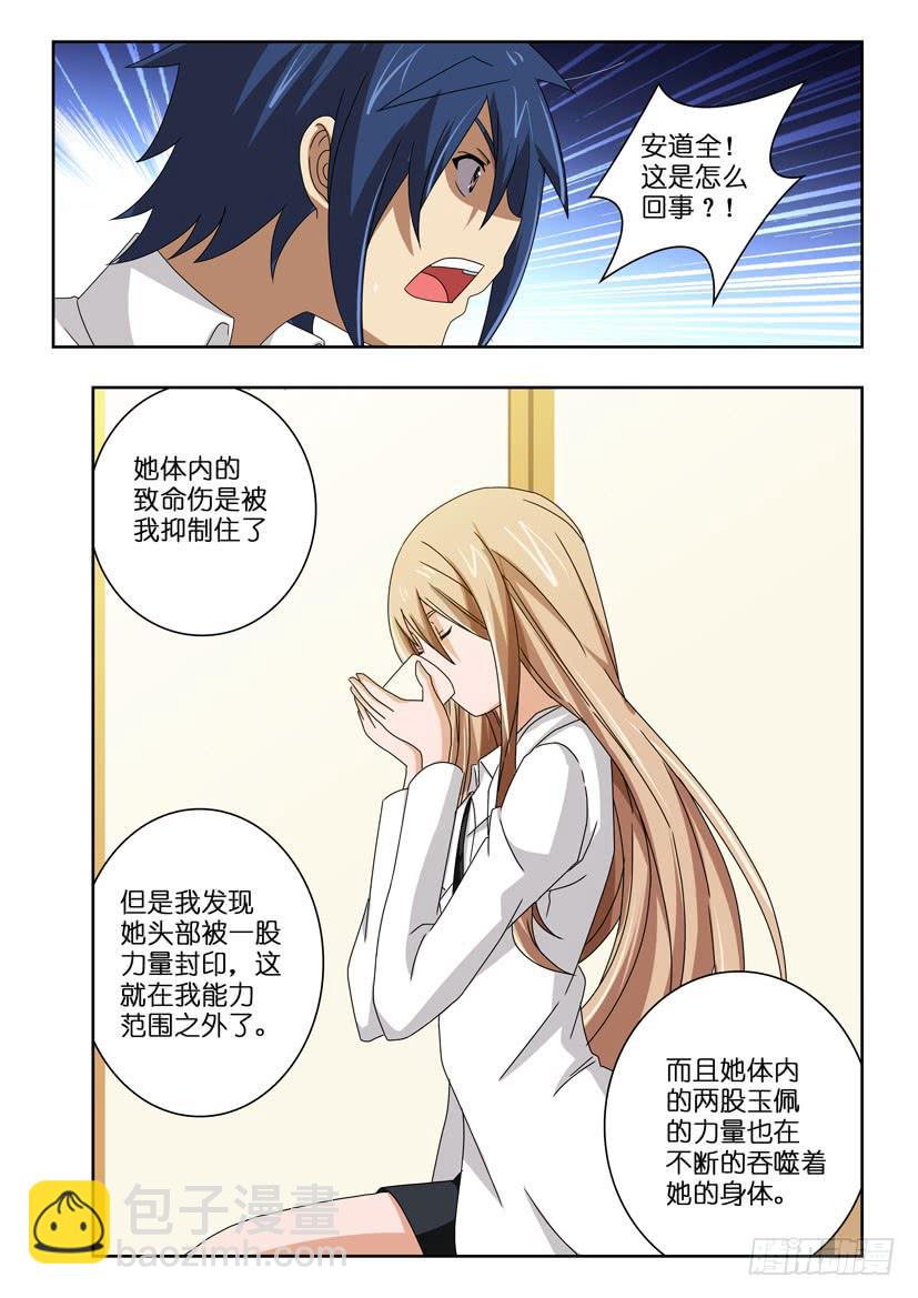 第四十四话 性格大变-第44话