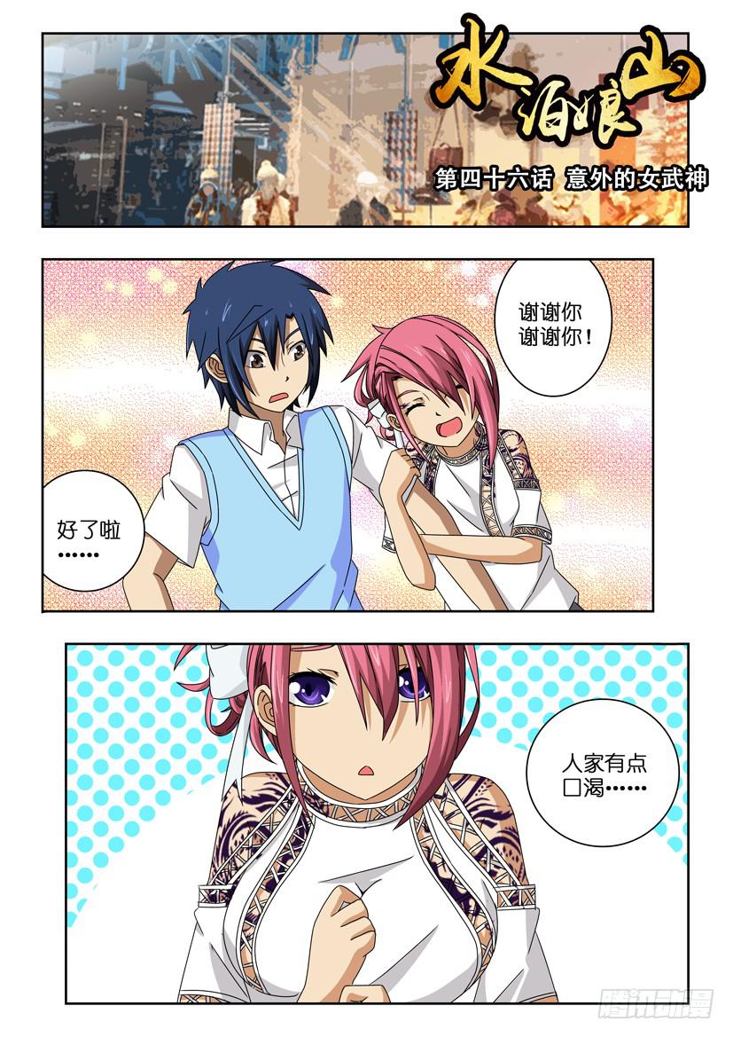 第四十六话 意外的女武神-第46话