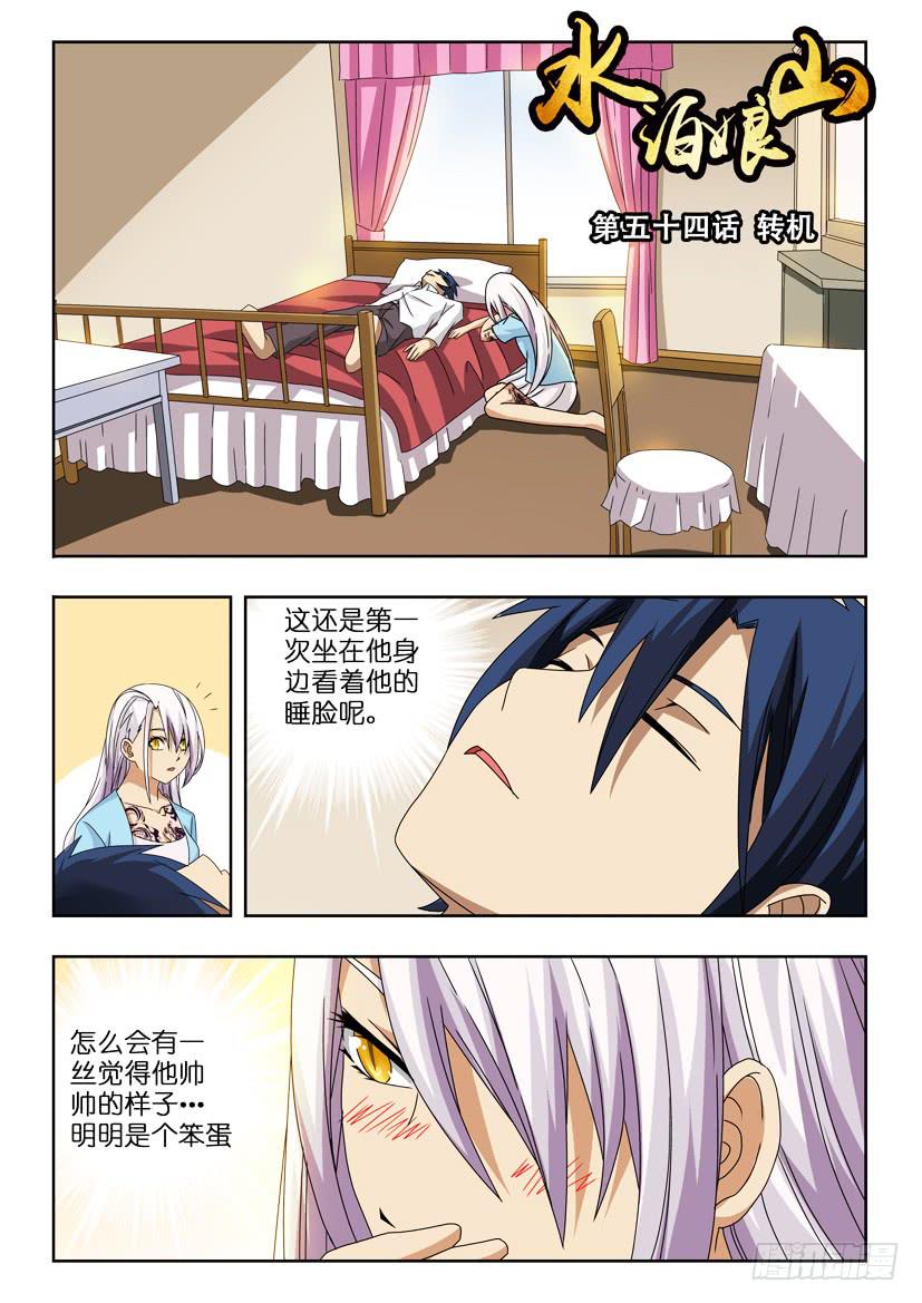 第五十四话 转机-第54话