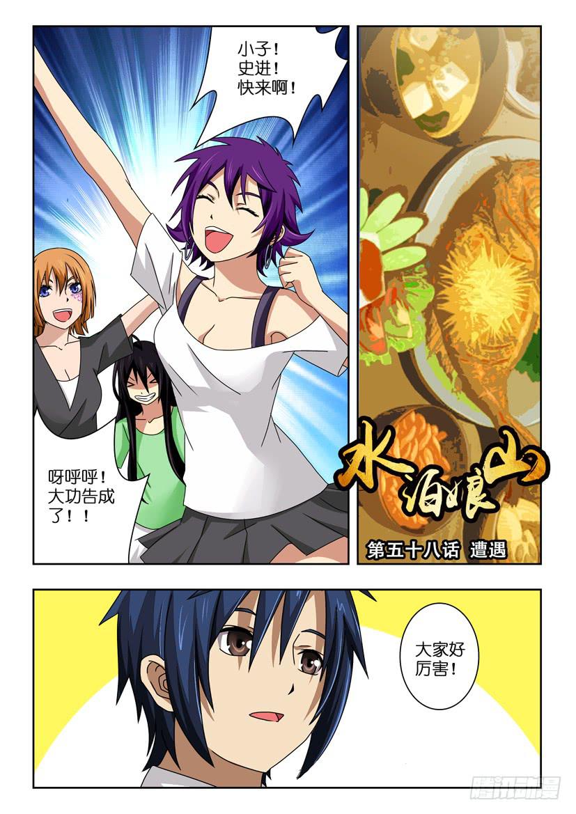 五十八 遭遇-第58话