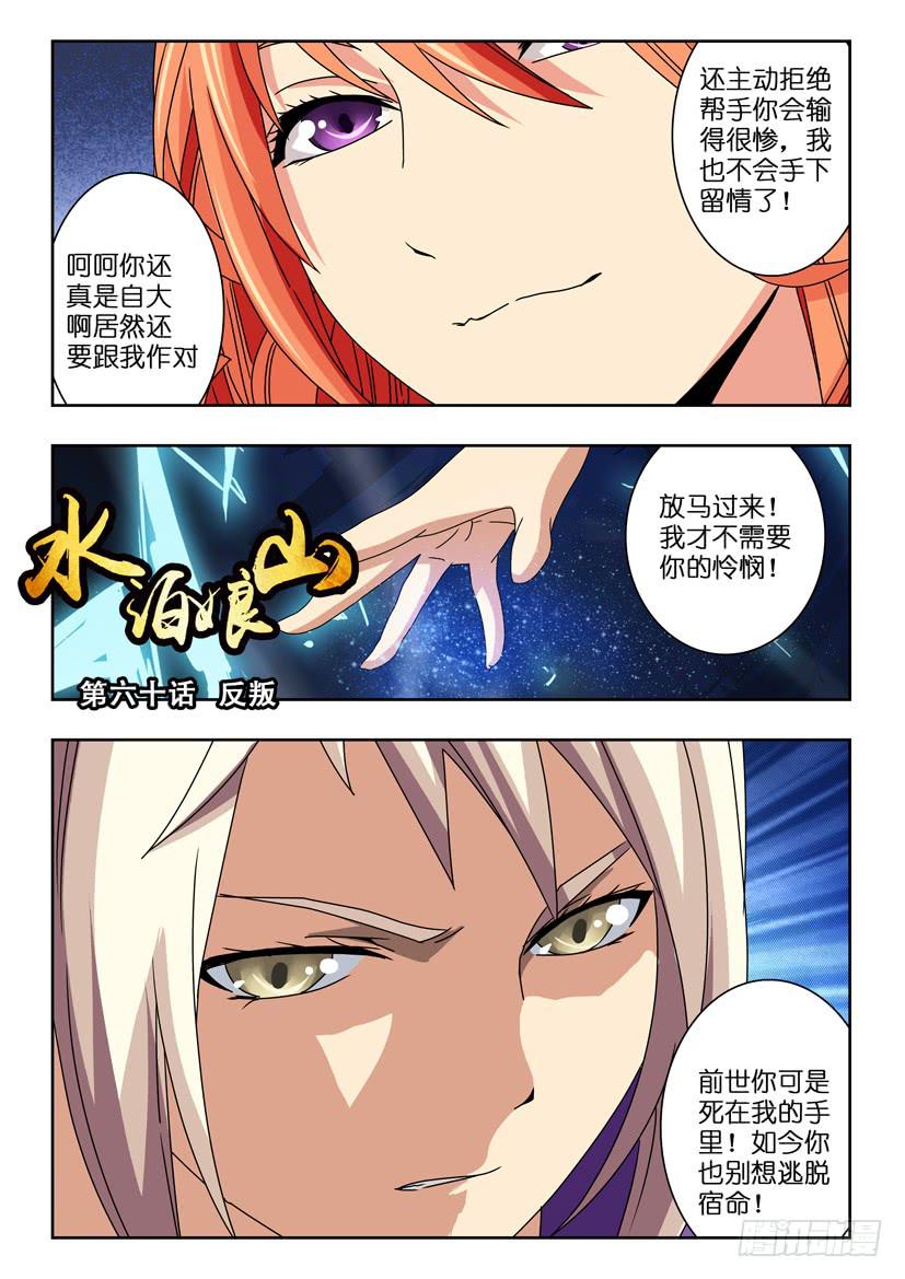 第六十话 反叛-第60话