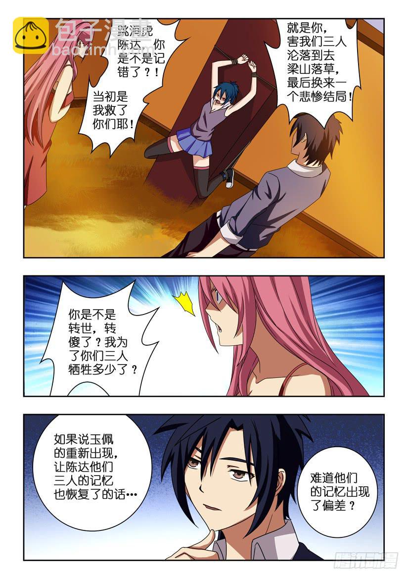 第八话 记忆偏差-第8话