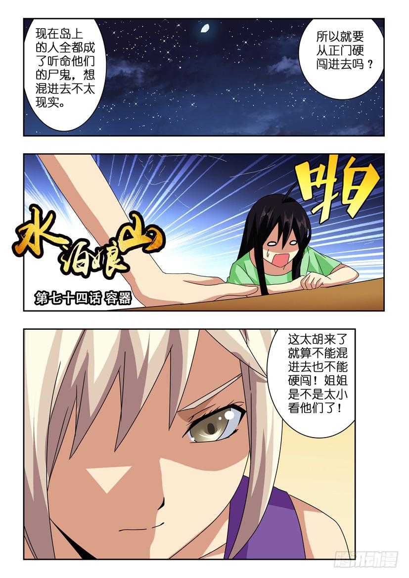 第七十四话 容器-第74话