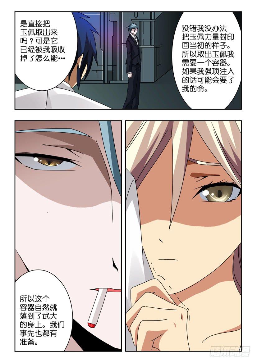 第七十四话 容器-第74话