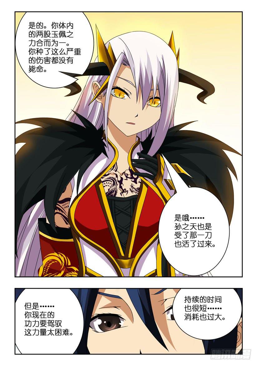 第八十四话 守护者-第84话