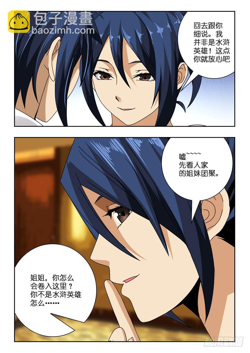 第八十八话 团聚-第88话