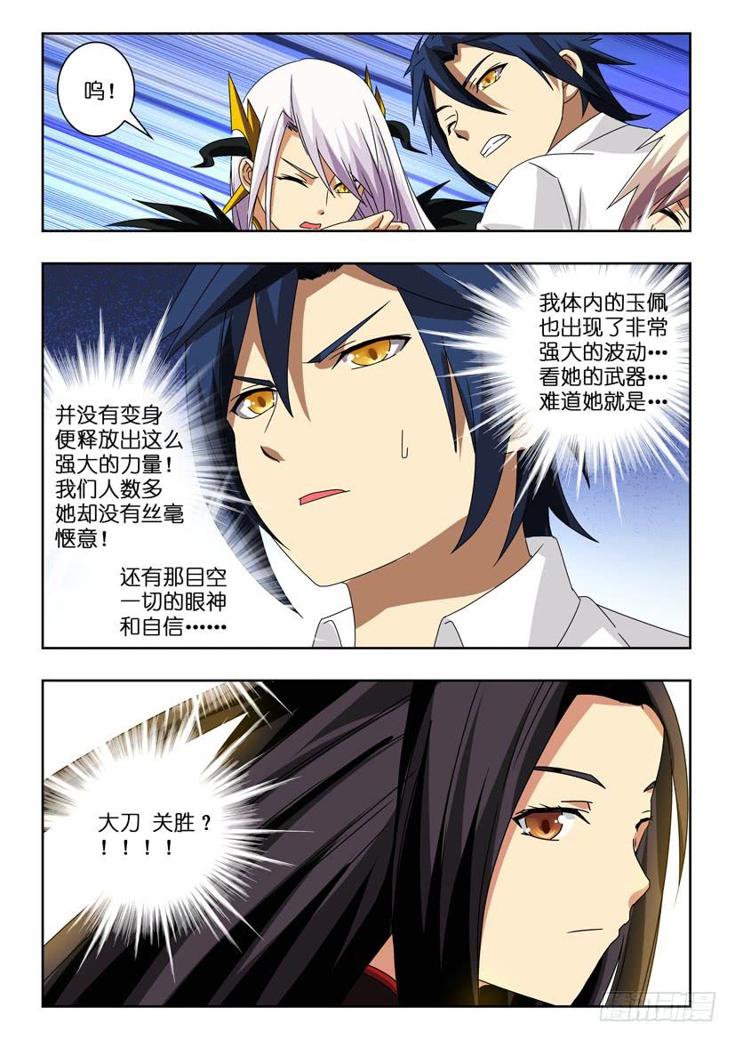 第九十四话 大刀关胜-第94话