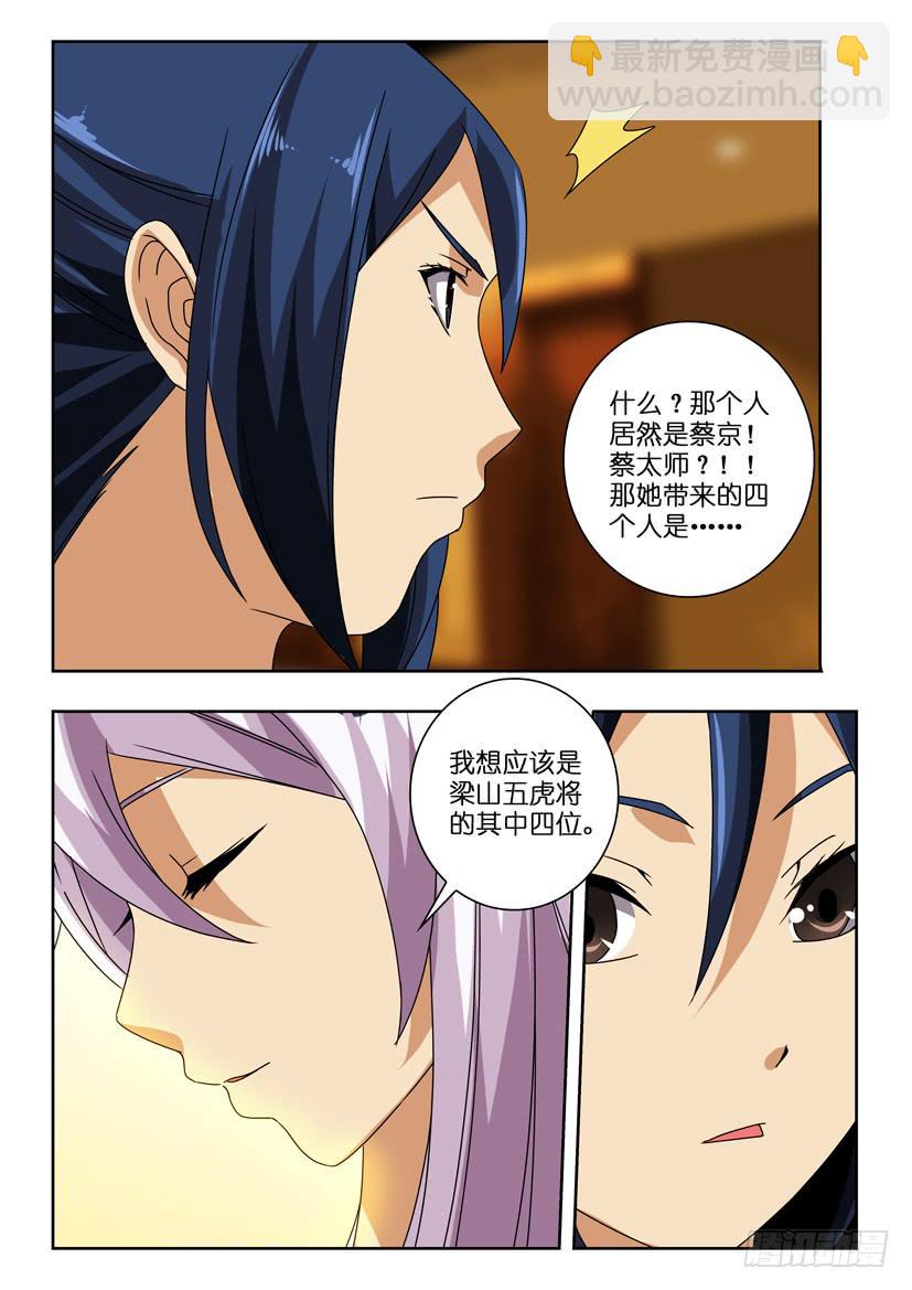 第九十四话 大刀关胜-第94话