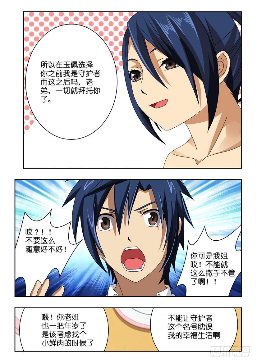 第九十六话 继承-第96话