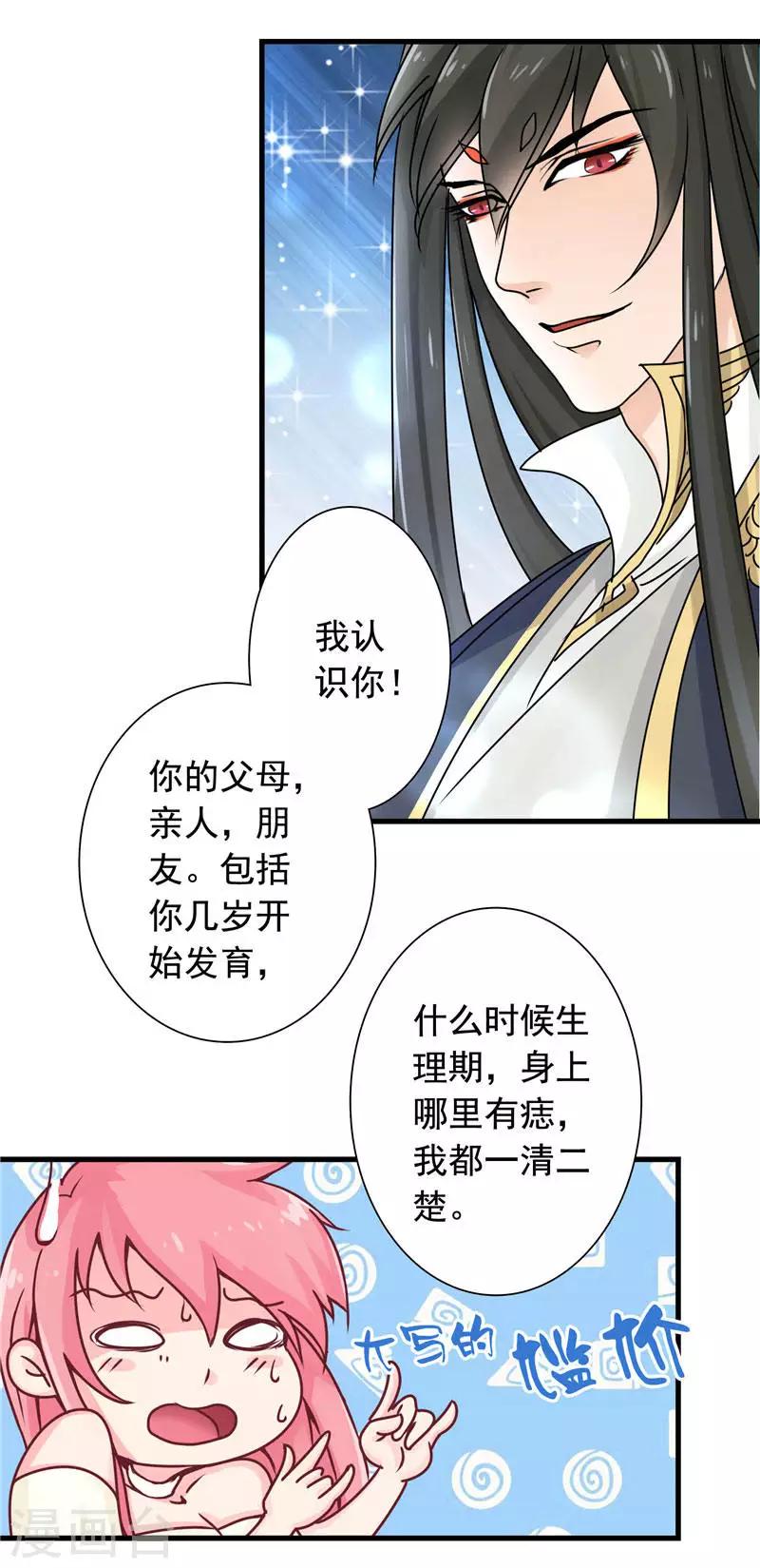 第2话 我认识你-第2话