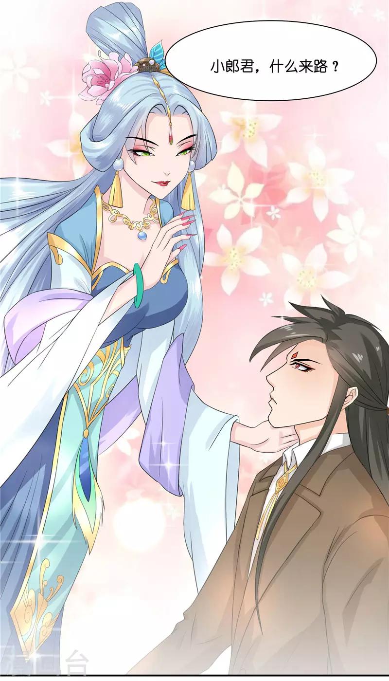 第14话 老色鬼，看够了没-第14话