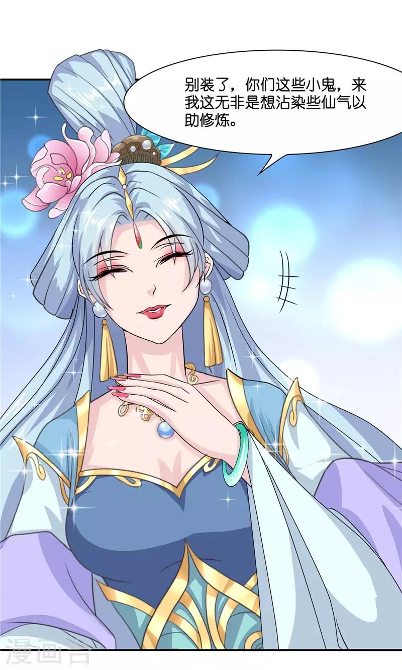 第14话 老色鬼，看够了没-第14话