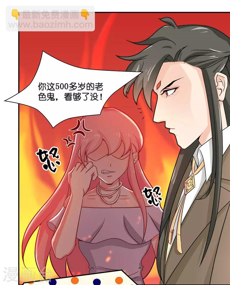 第14话 老色鬼，看够了没-第14话