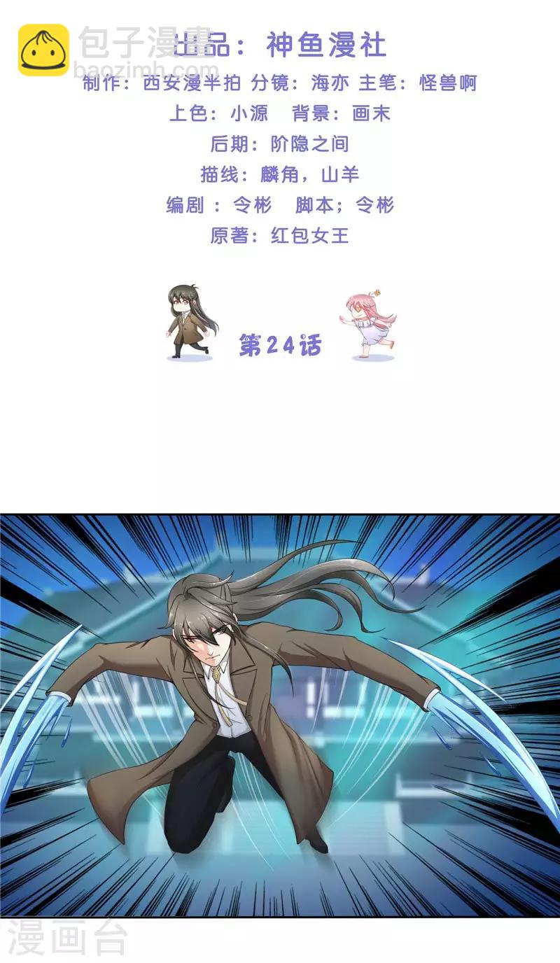 第24话 真假秦水修-第24话