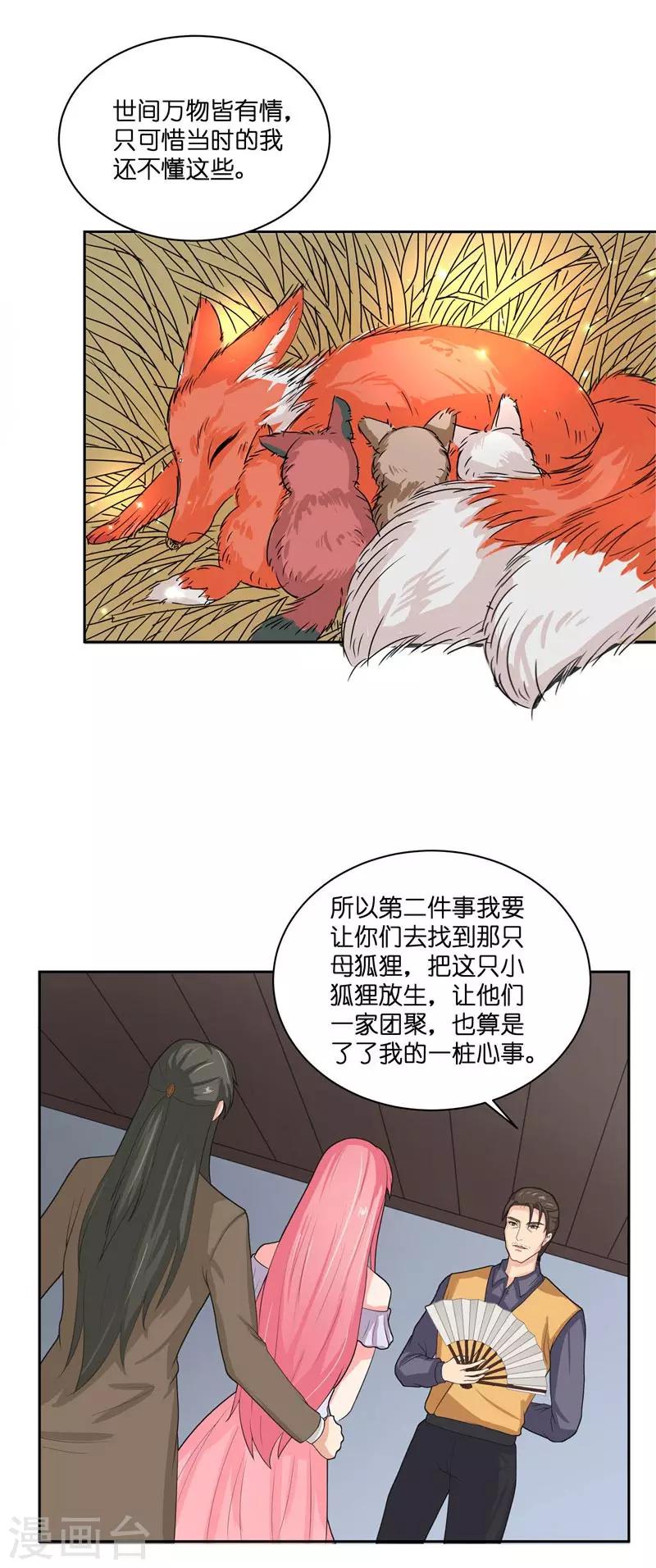 第28话 放生-第28话