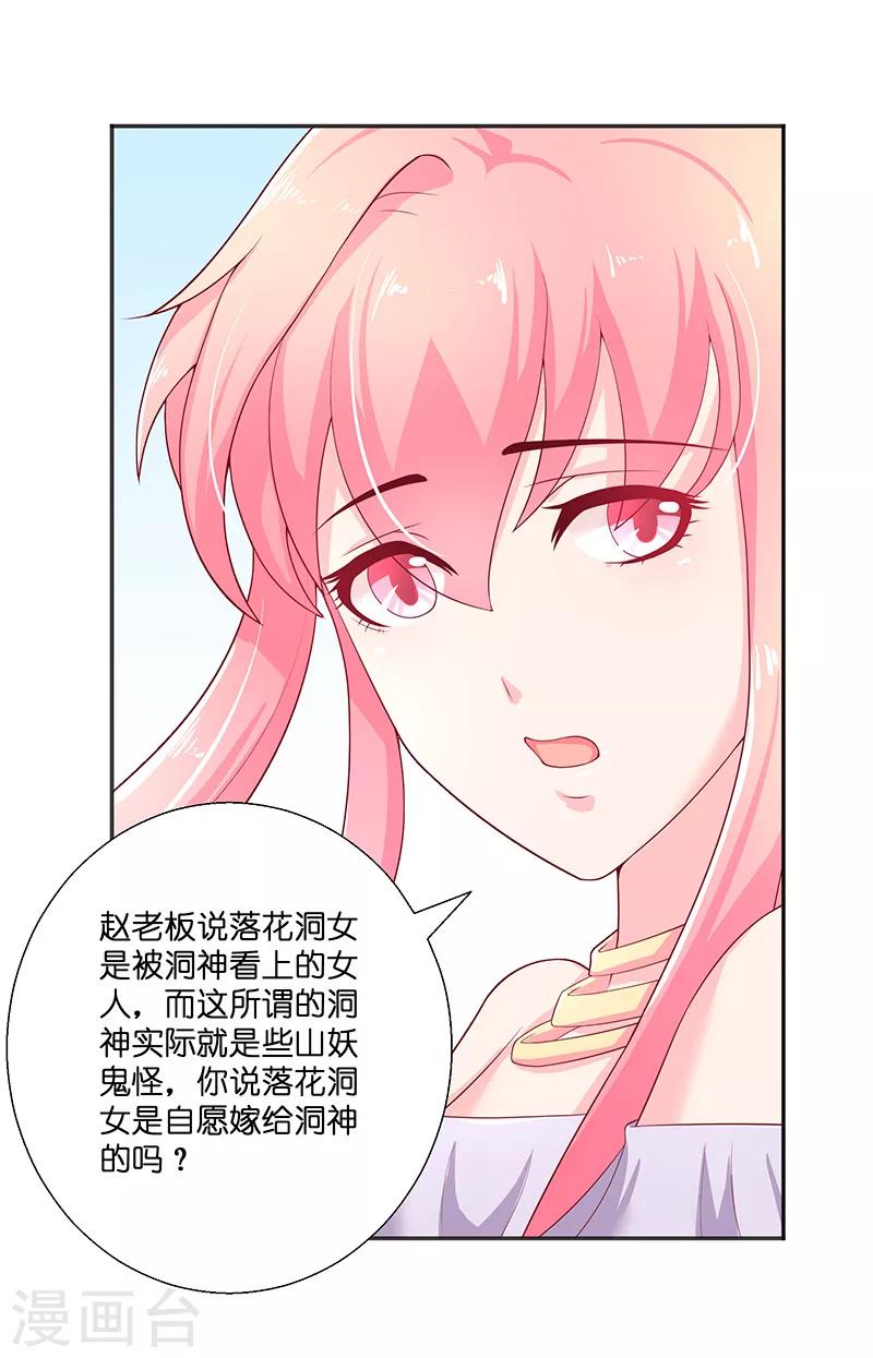 第32话 落花洞女？-第32话