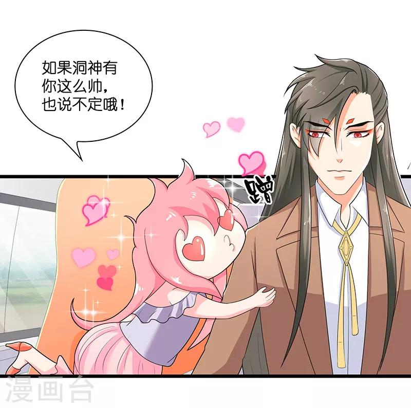 第32话 落花洞女？-第32话