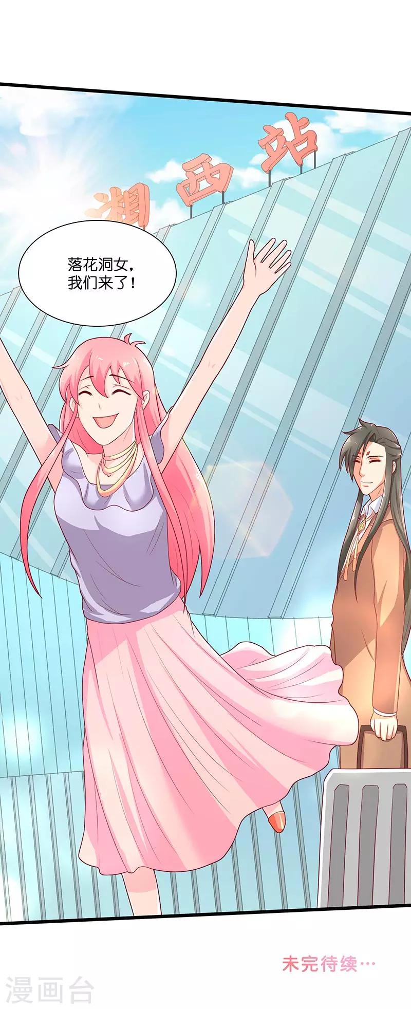 第32话 落花洞女？-第32话