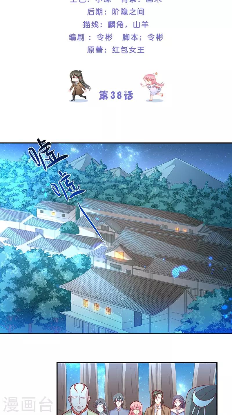 第38话 吃醋-第38话