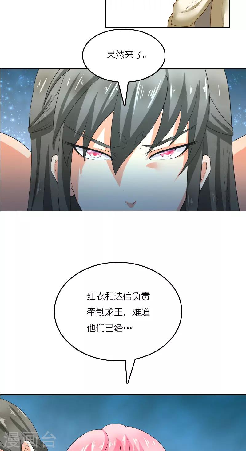 第68话 龙王拦路-第68话