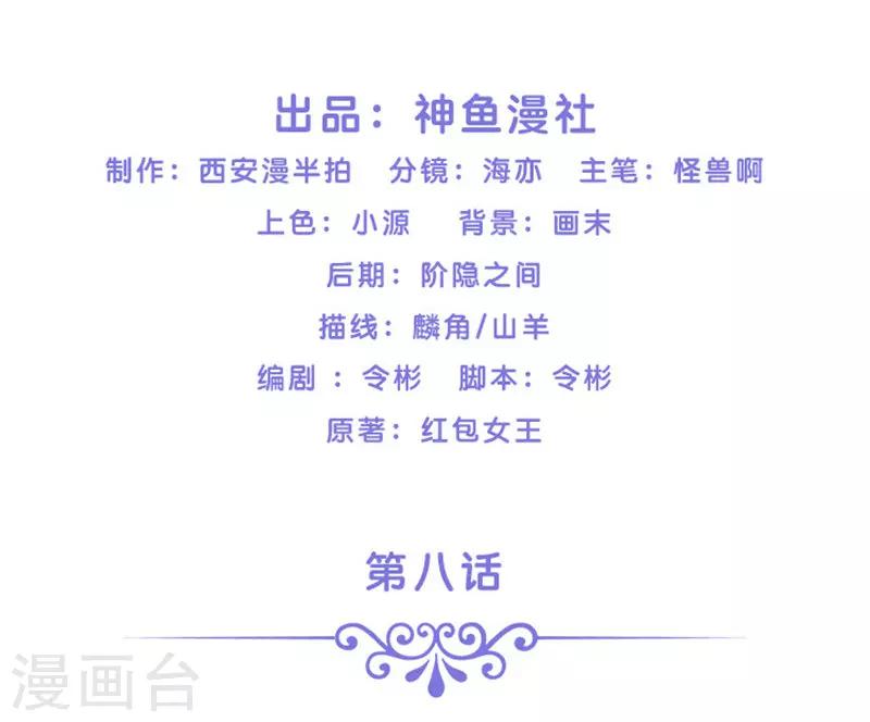 第8话 这一世都看不够-第8话